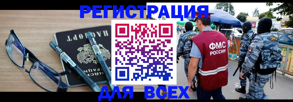 временная регистрация в Саранске