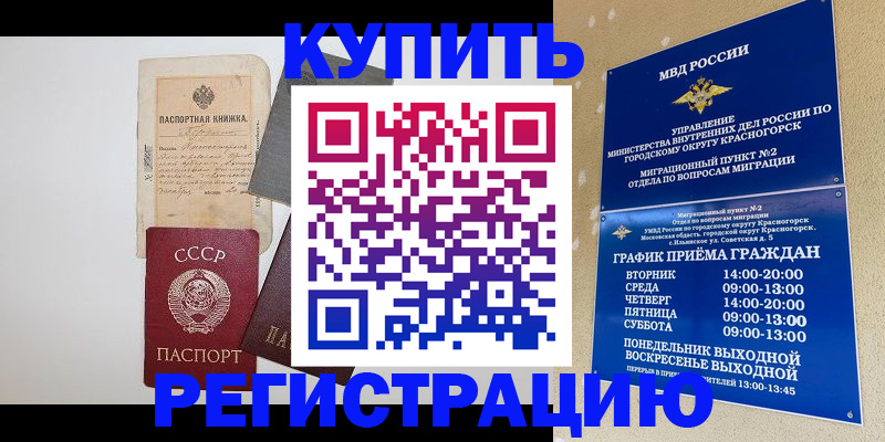 прописка для кредита в Саранске