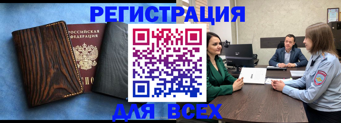 временная регистрация законно в Саранске