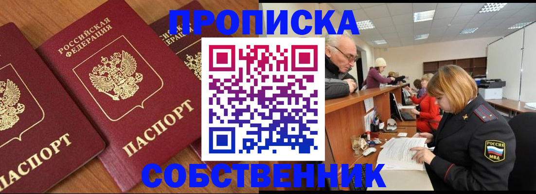 прописка ребенка в Саранске